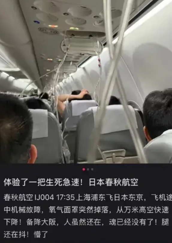 突发！据潇湘晨报报道，一架上海飞往日本的飞机在1.1万米高空，10分钟内快速下降