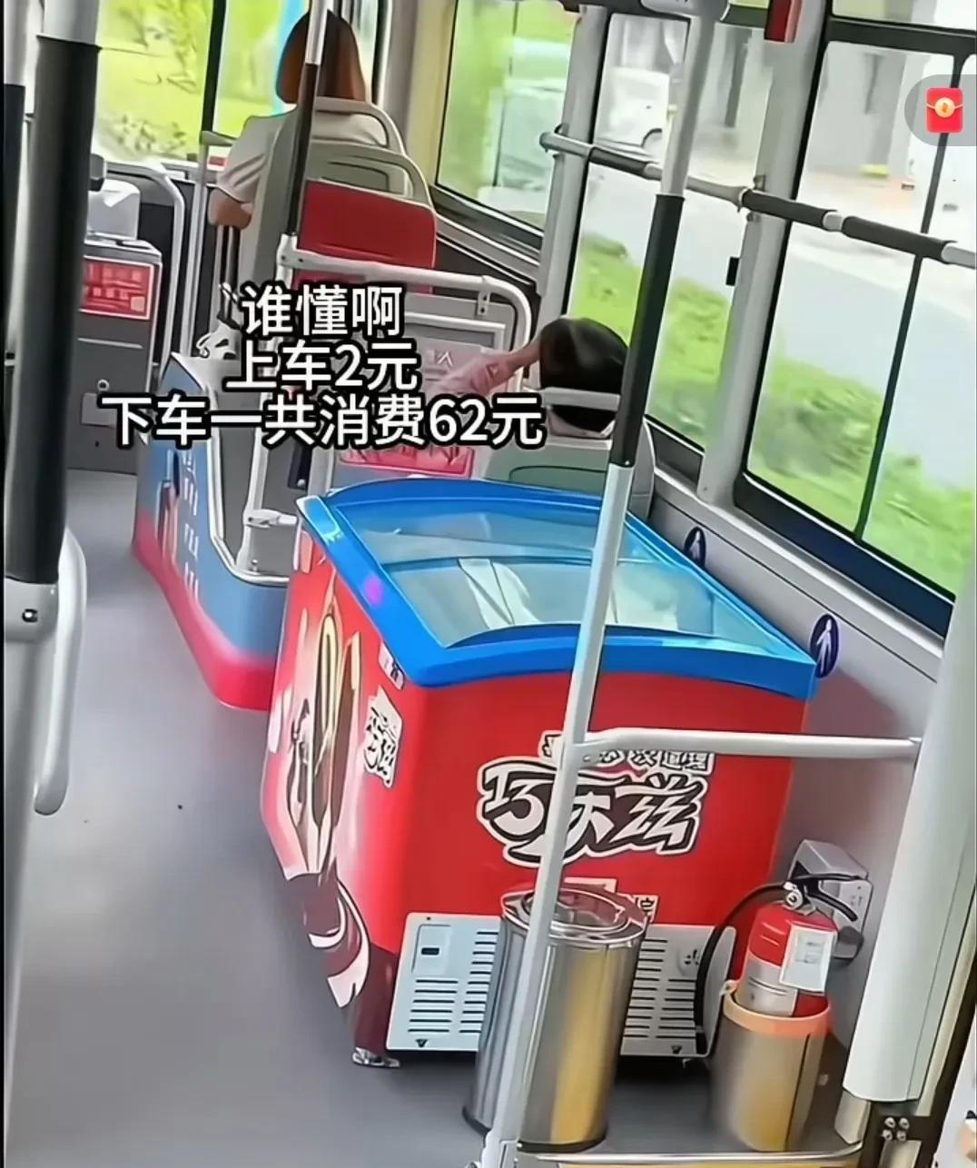 公交车上装冰柜，乘车的时候来一根冰激凌真的很不错啊！
看到网友发的公交车上配的冰