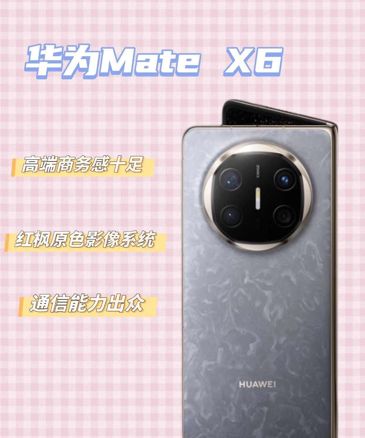 618折叠屏价格崩了！？
华为Mate X6现在减1000后，到手价来到1199