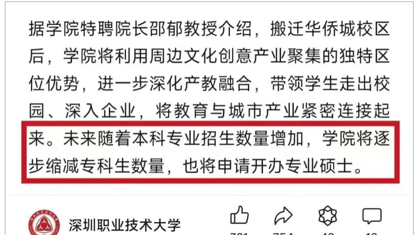 深职大官宣专科缩招！广东这3所新本科分数暴涨！明年春季高考还有机会吗？