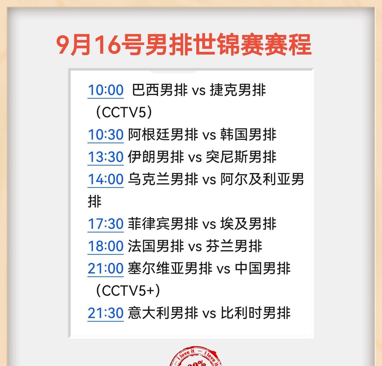 今晚九点就是中国男排与塞尔维亚男排的真正对决开始，这场比赛对双方来说都至关重要，