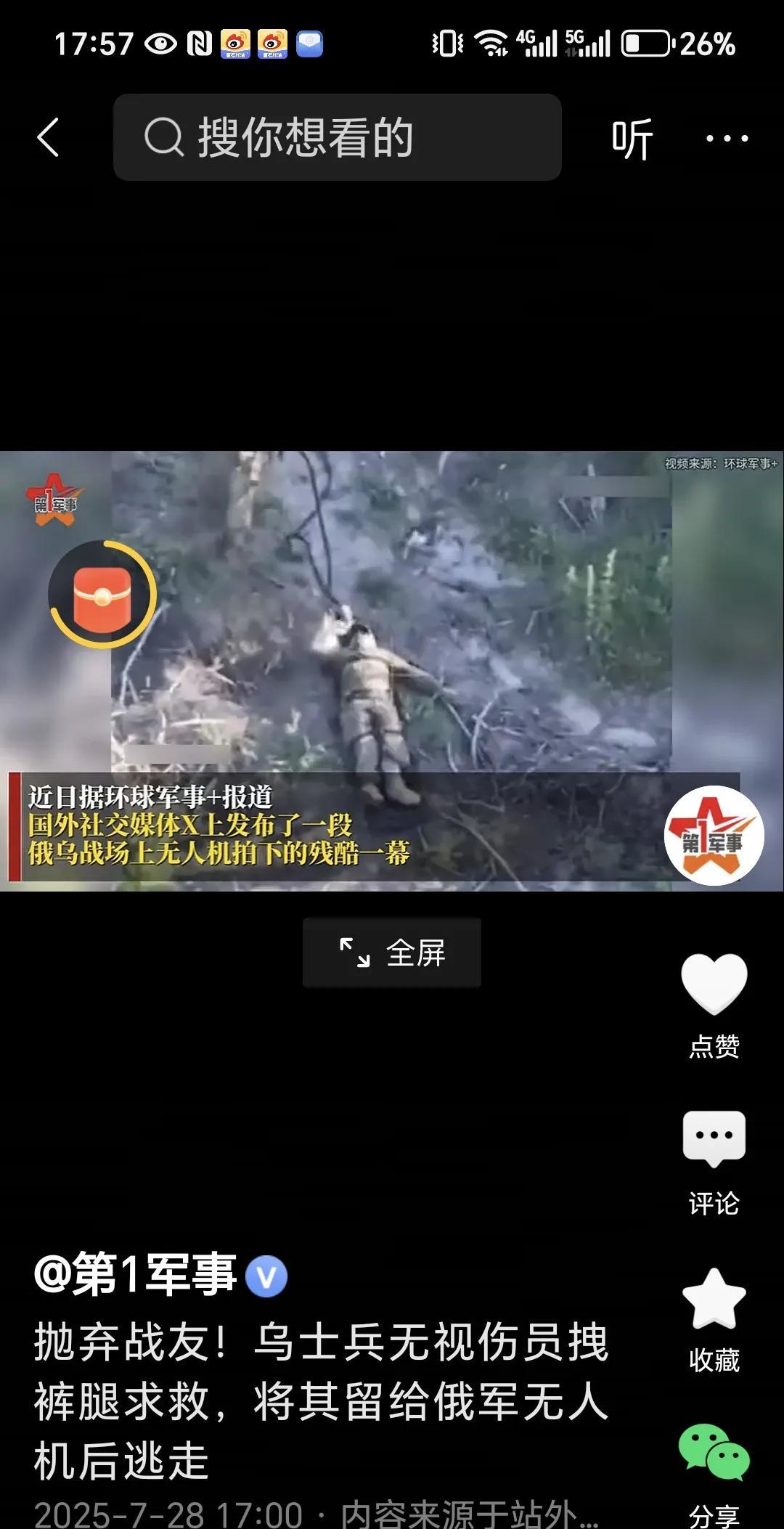 这名乌克兰士兵太无情了。
刚刚看到视频，
一名在担架上的乌克兰士兵，
伸手想求助