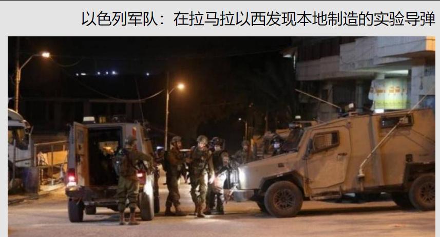 据媒体报道，以色列军方表示在巴勒斯坦约旦河西岸地区的拉马拉市以西发现了当地抵抗运
