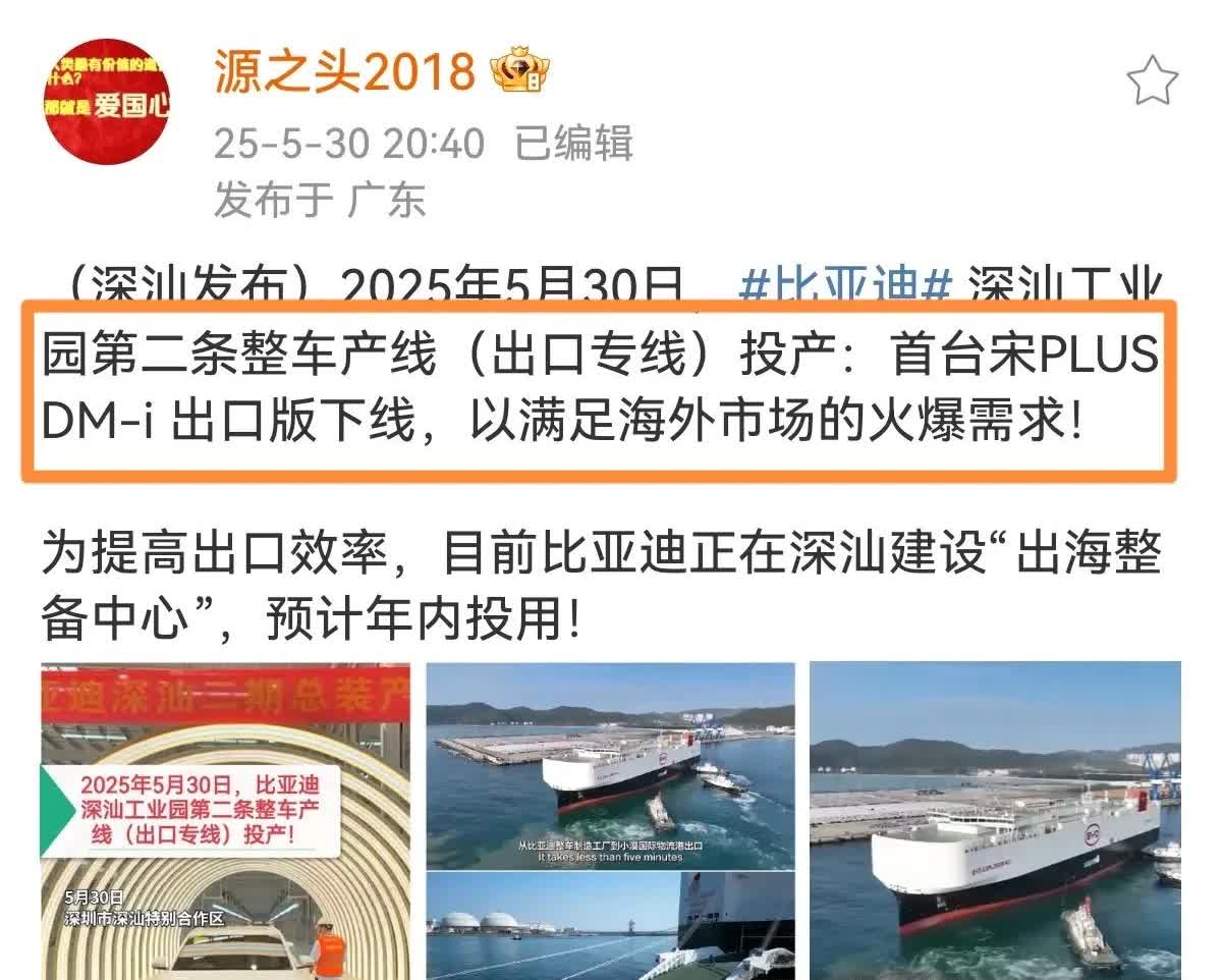 比亚迪出口专用生产线投产，宋plus dmi成为首台下线车型。
产线位于深汕开