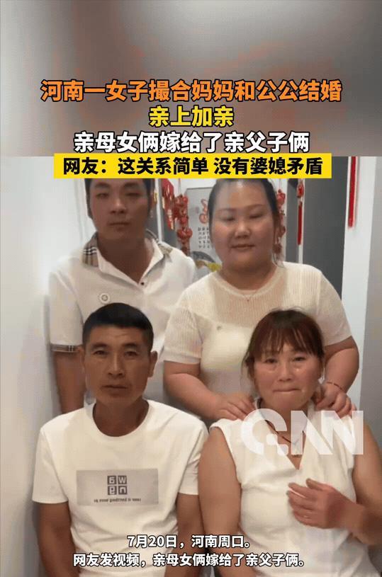 “彻底乱套了！”7月20日，河南周口，一女子结婚后，感觉公公比较孤单寂寞，竟然将