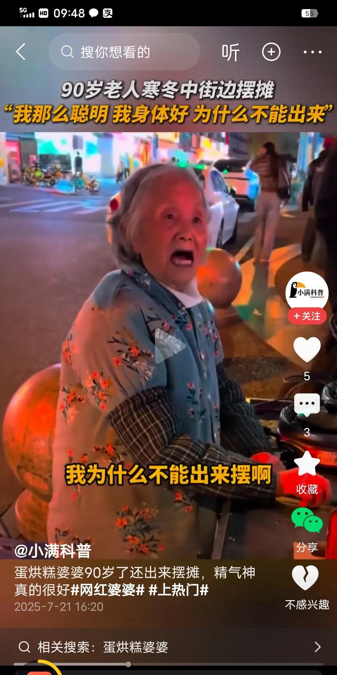 90岁老奶奶出来摆摊引发争议
这几天在成都，有一个90岁的老奶奶，晚上还出来卖蛋
