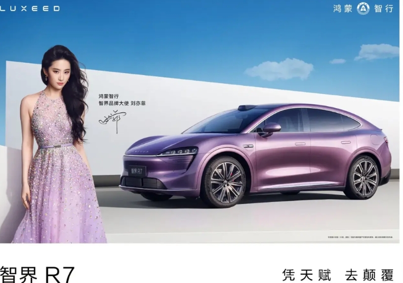 对不起小米！这次我选华为！华为智界R7，3个亮点

第一，智界的代言人是刘亦菲，