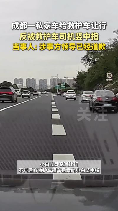 让人寒心！四川，一私家车听到警笛声，主动给救护车让行，可没想到，救护车司机经过时