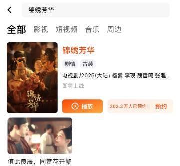 #锦绣芳华预约量破200万# 杨紫李现搭配，稳稳的！！从亲爱的热爱的到国色芳华，