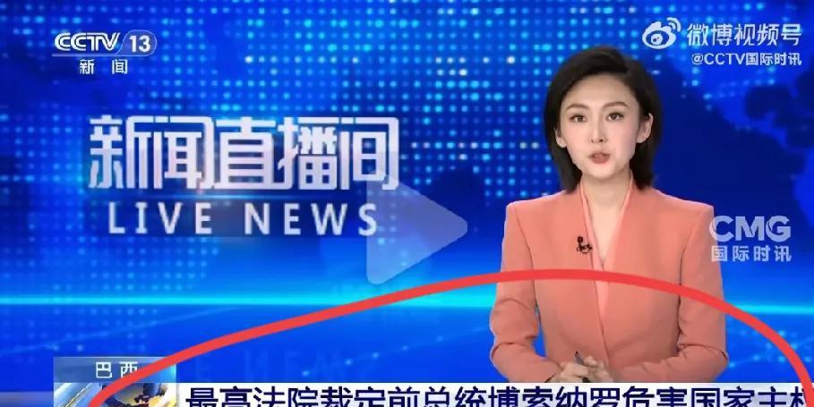 找美国也没用！
巴西前总统罪名被裁定——危害国家主权最！
最高可判39-40年监