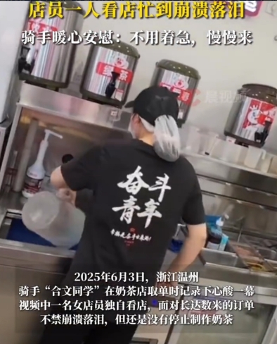 6月3日，浙江温州。网传蜜雪冰城爆单女店员忙到崩溃落泪，不少网友质疑为何不多安排