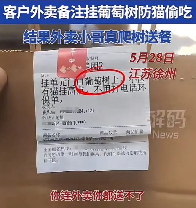 这年头，没有点真本事都不敢去送外卖！

江苏徐州，一外卖小哥遇到了一个奇葩的顾客