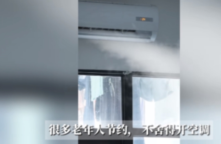 “这下后悔了吧！”7月3日江苏，一位70多岁的老太太在家里舍不得开空调，甚至发烧
