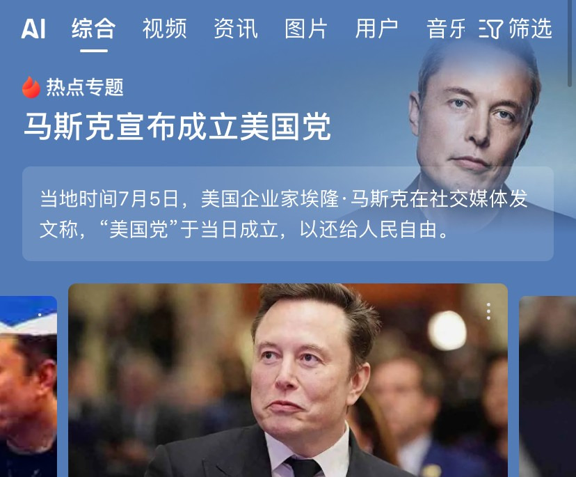 马斯克知识截止2024年











马斯克组新党，美国要变天？


