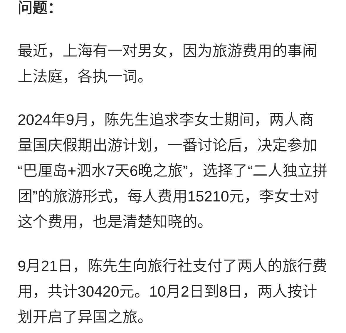 男子为追求女生约出国旅游，追求不成要求女生AA，怎么看待？