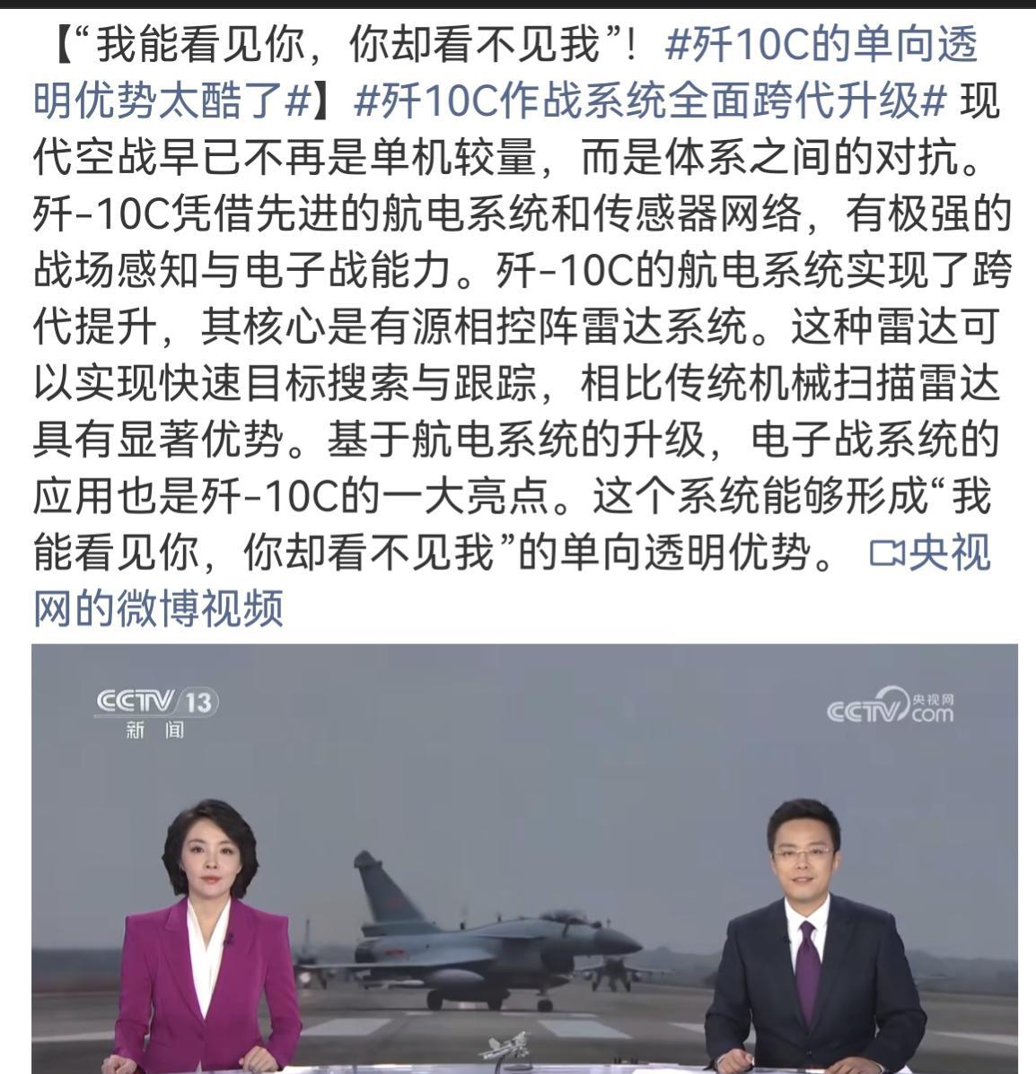 难怪歼10C飞越红海，美军航母群没发现，中国专家向全球宣布：歼10C隐身能力让美