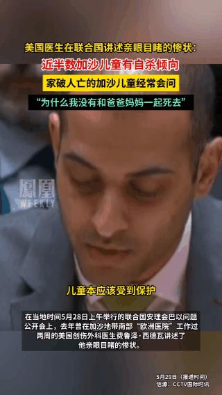 “六一”国际儿童节来临之际加沙近一半的儿童却有自杀意识！全世界应该赶快行动起来救