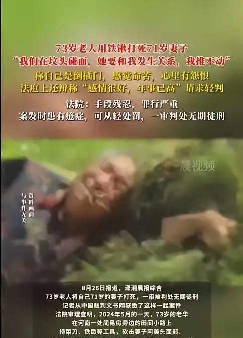根据8月26日的报道，河南73 岁的老华（化名）打小就好强，年轻时却因家庭条件不