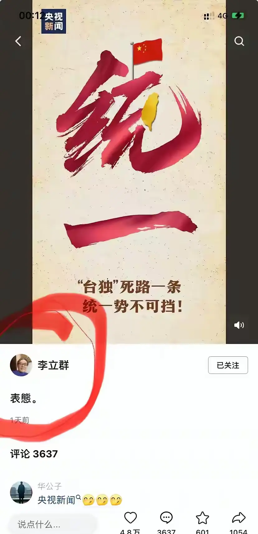 李立群上了热搜， 有人说他关键时刻掉链子