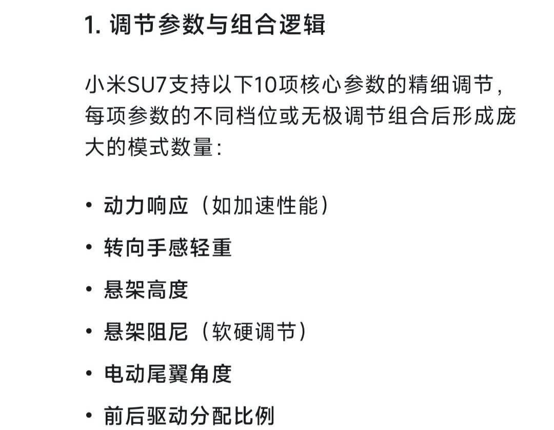 终于弄明白小米汽车16.8亿种模式了。下面两图就是详细说明（来源DeepSeek