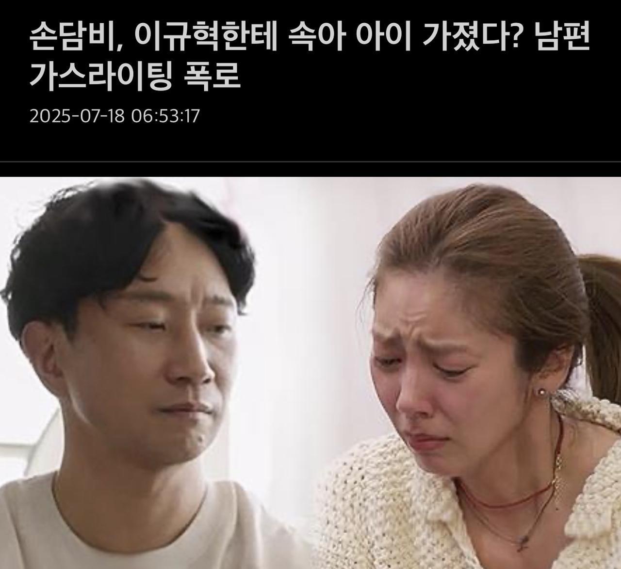 孙淡妃控诉遭丈夫李奎赫欺骗怀孕？揭露婚姻中的