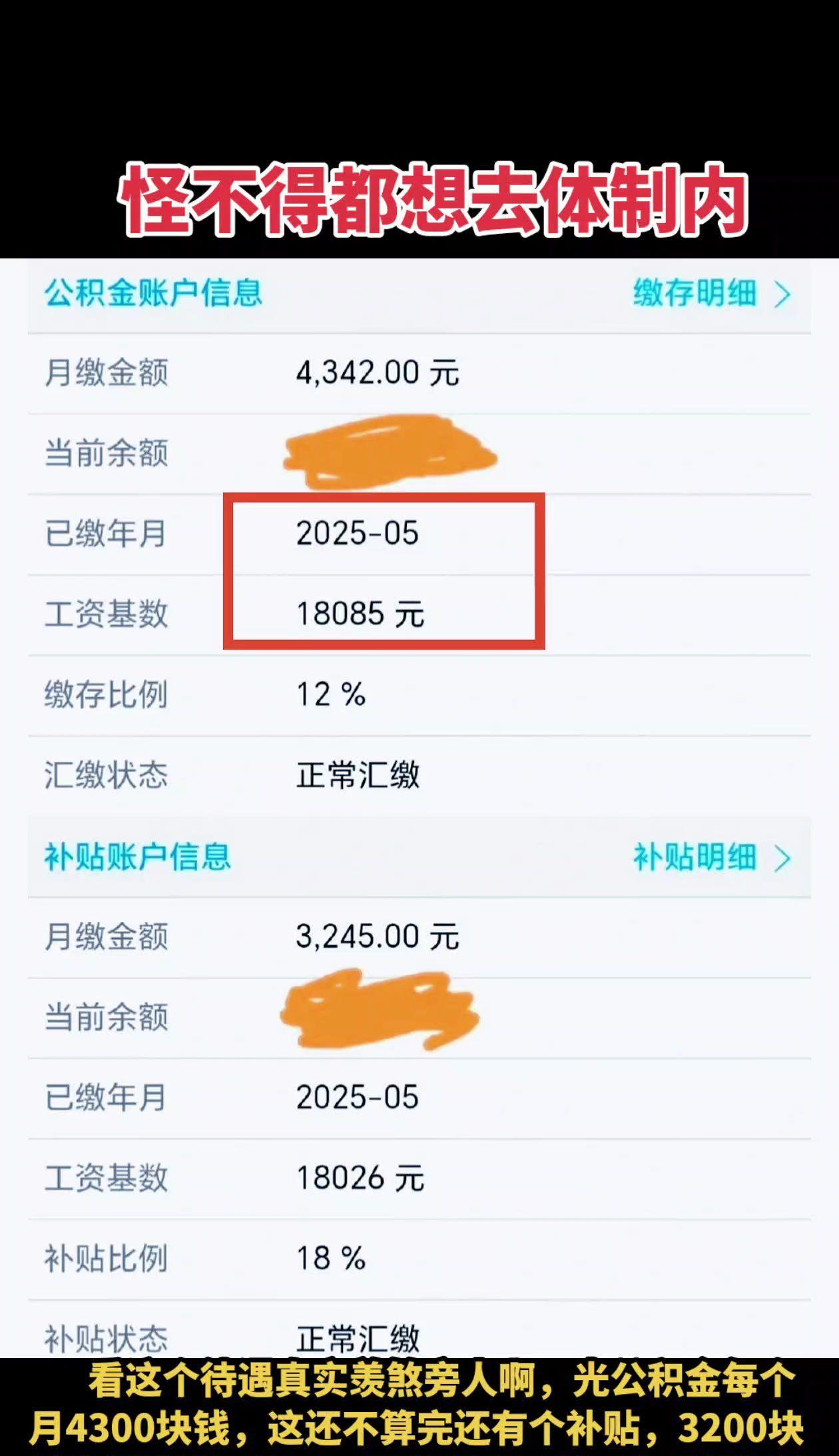 #怪不得都想去体制内#上岸#体制内工资待遇#体制内#体制内工资