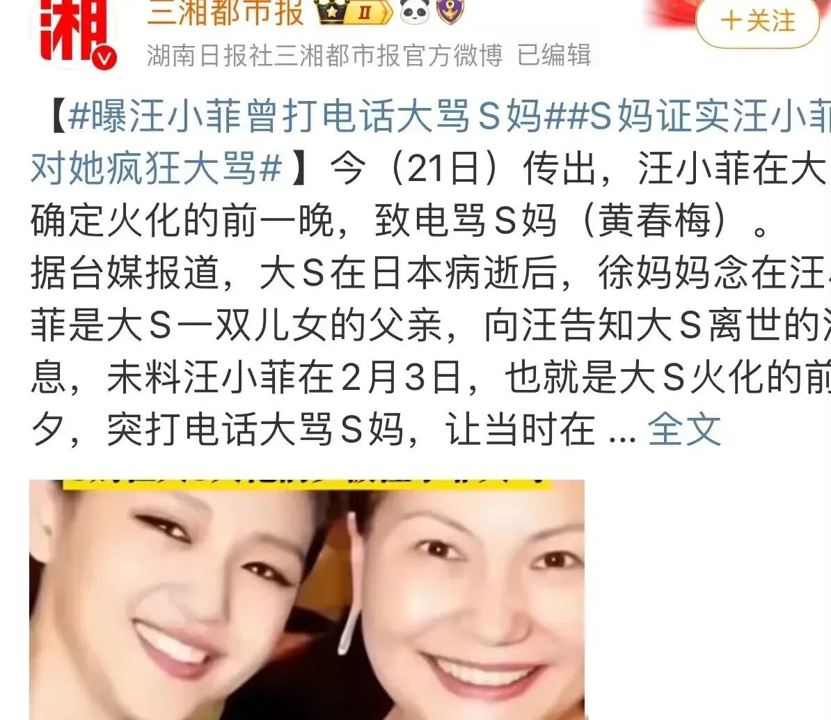 汪小菲痛骂黄妈妈











我的天哪！不敢相信，黄妈妈说，女儿火化前