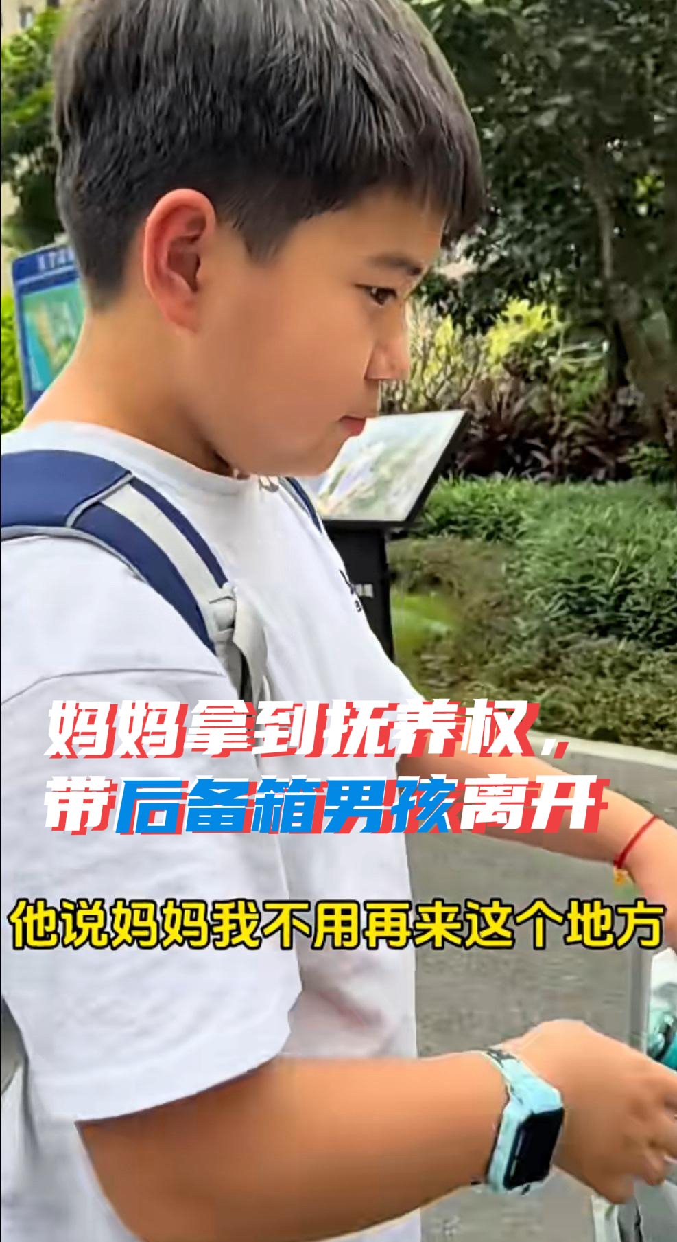 后备箱男孩的妈妈，是聪慧的，  
她用舆论的力量，夺回孩子的抚养权。  
她不怕