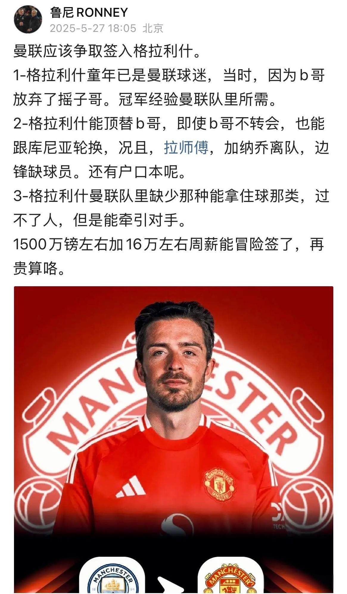曼联最该去签4个球员，全部被教练否了，但凡签2个，曼联成绩早上去了。
赛季末时候
