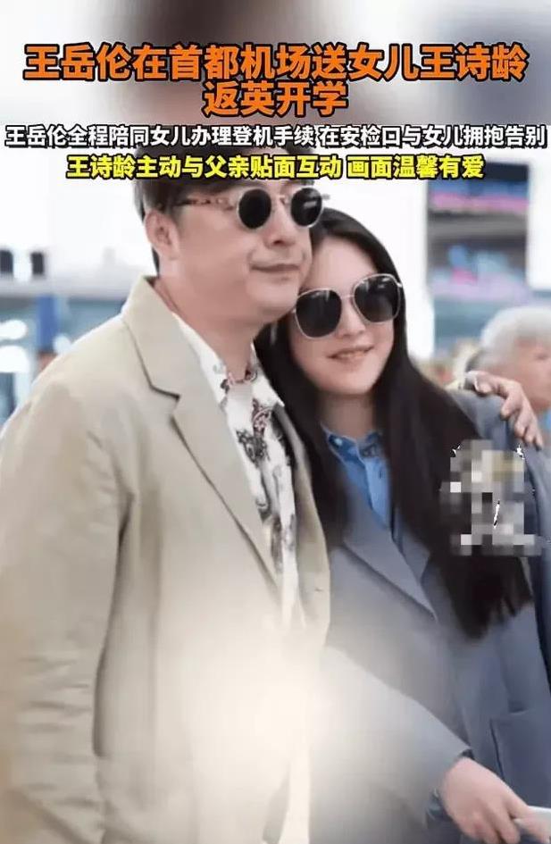 【王岳伦机场望女石实锤！李湘远程操控留学后勤部】
瞧瞧王导这望女成龙的慈父眼神！