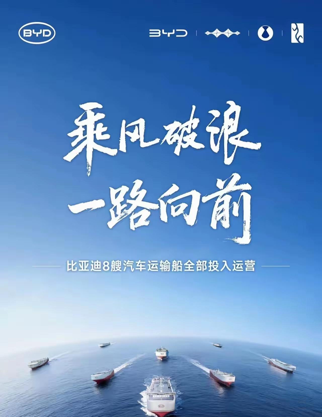 比亚迪8艘滚装船已全部到位，这架势不知道的还以为舰队出海呢。
这8艘滚装船分别为