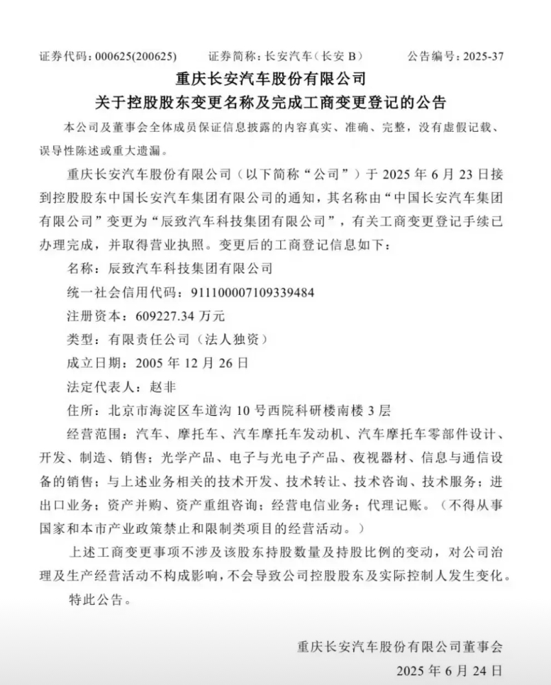 长安，多好的名字！
这种神仙操作，比长城的大狗、好猫、玛奇朵还骚，直接修改公司名