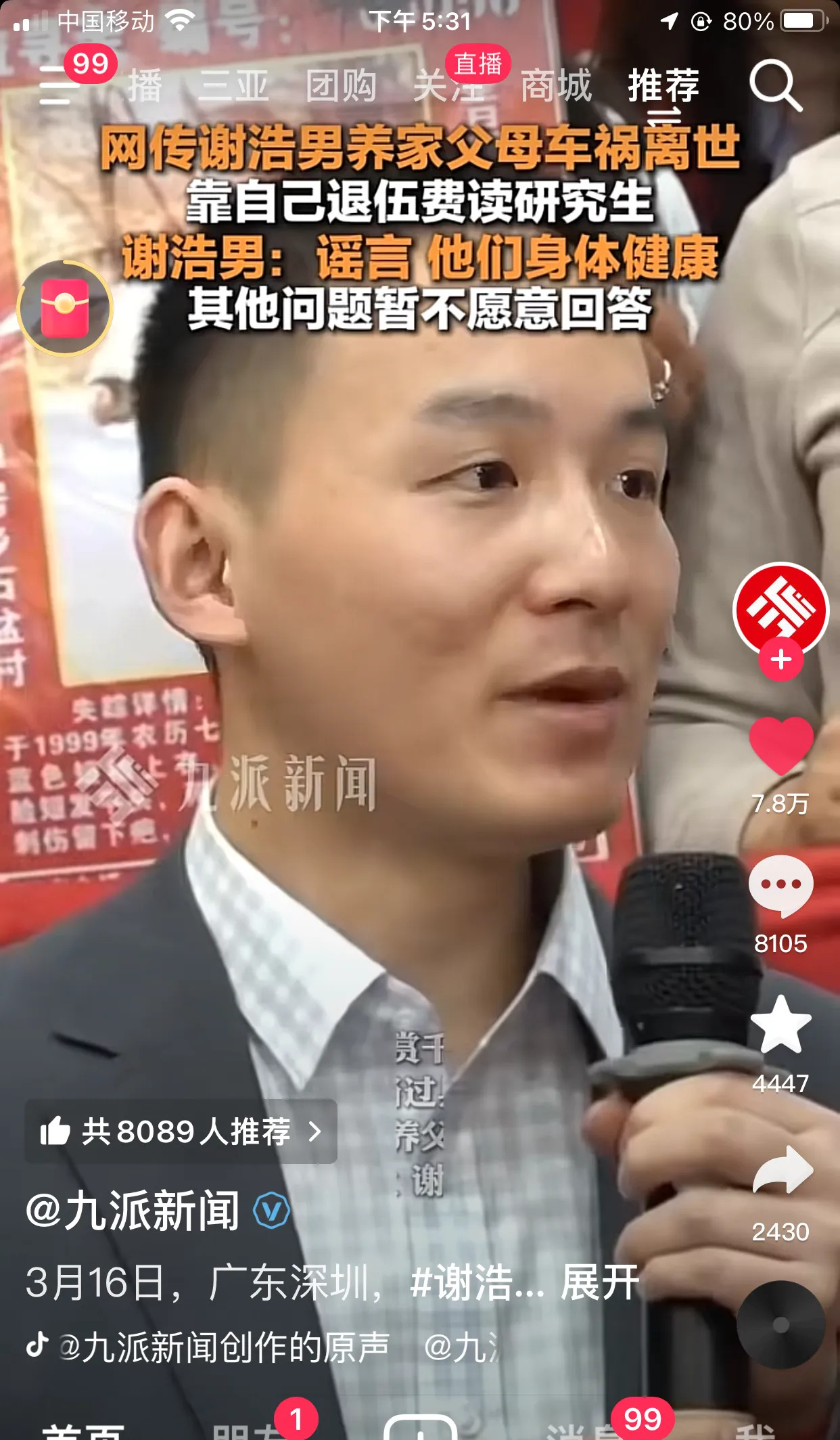 谢浩男辟谣养父母去世传闻











天呐！网上疯传谢浩男养父母出车祸