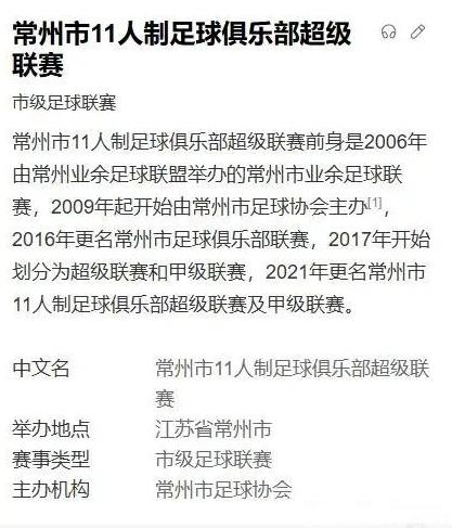 在江苏城市足球联赛前2轮中，
常州的表现差强人意，
让人以为常州是江苏的足球荒漠