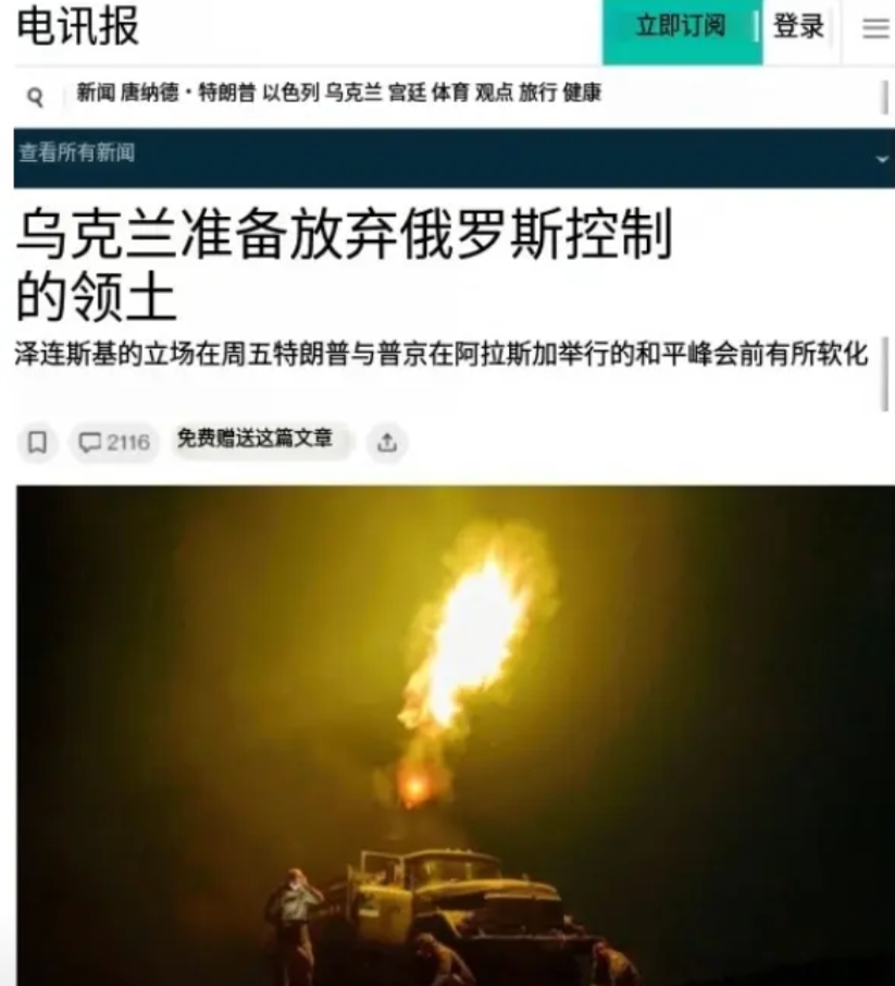 看来泽连斯基是准备好割让领土了。
特朗普提出美俄会晤的第一时间，泽连斯基是站出来