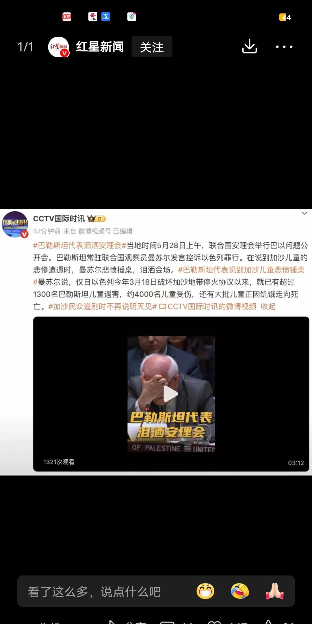 关于巴勒斯坦代表，在联合国谈到每年有1300名巴勒斯坦的儿童被杀，40000多名