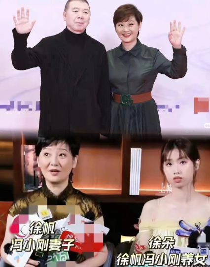徐帆冯小刚收养的女儿徐朵，
最近被网友扒出“细节不对劲”
随母姓、长得像

冯小