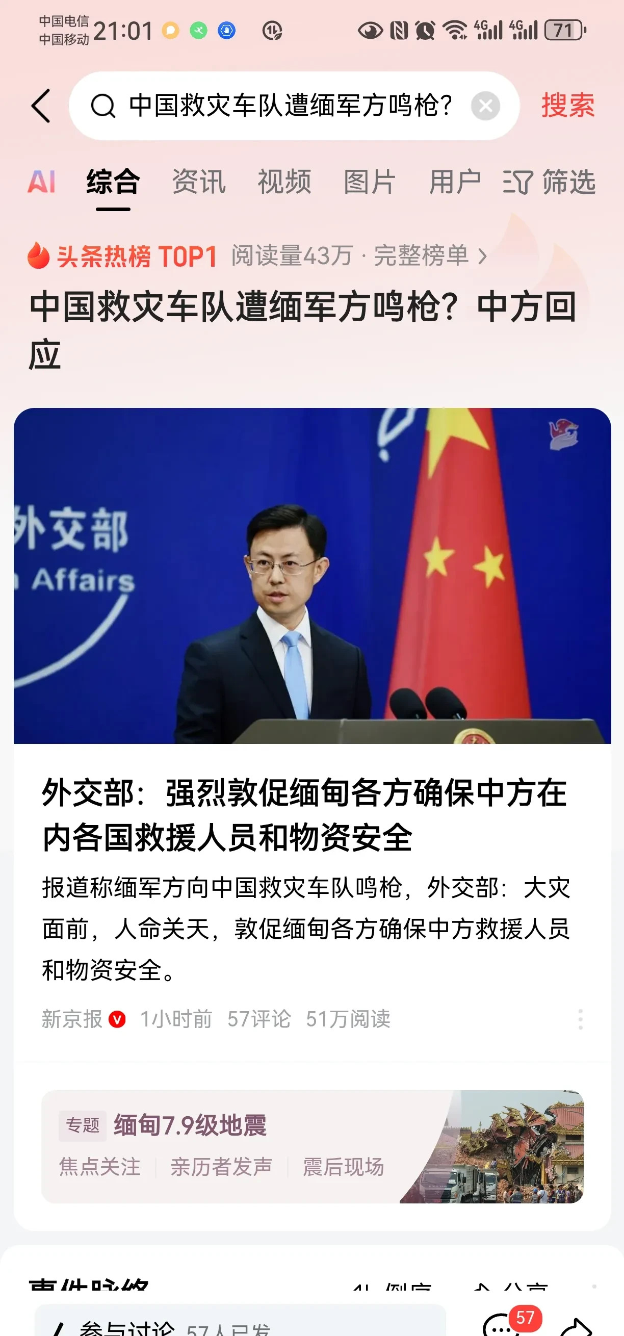 中国救灾车队在缅甸遇险











缅甸发生地震后，中国救援队立马出发