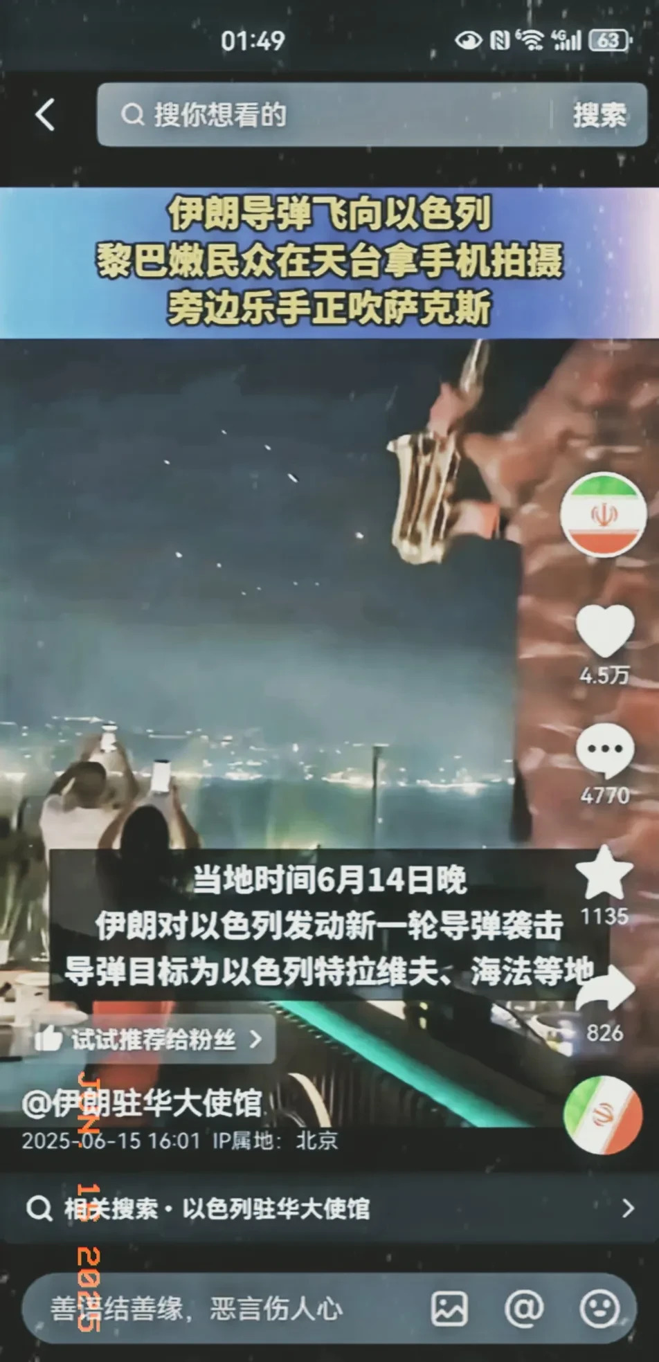 中国网民帮伊朗，以色列吓坏了











---









