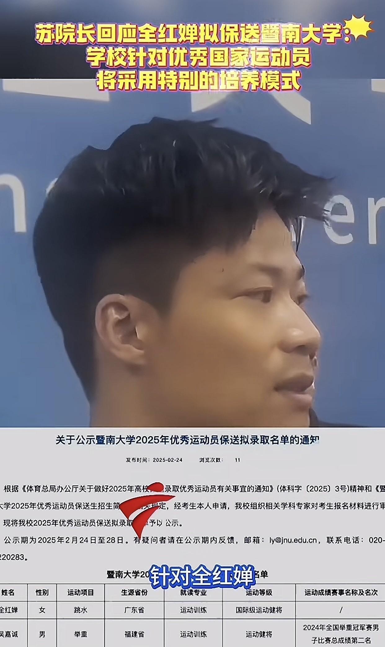 真不错！苏炳添正式回应全红婵拟保送暨南大学，表示：“学校针对这种优秀的国家运动员