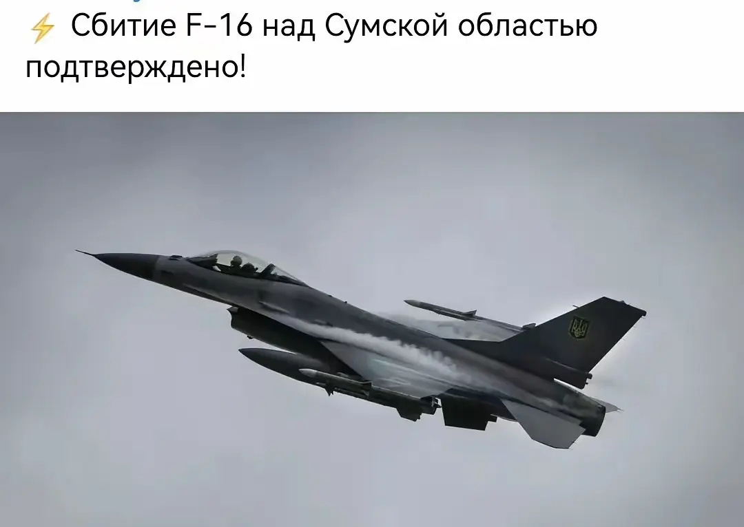 F-16战机在苏梅地区被击落！