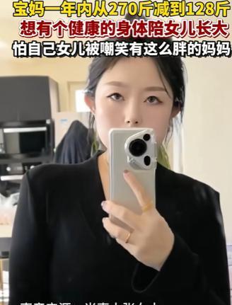 太励志了！辽宁盘锦，一名女子有270斤，眼看女儿马上幼儿园，她不想女儿被嘲笑，她