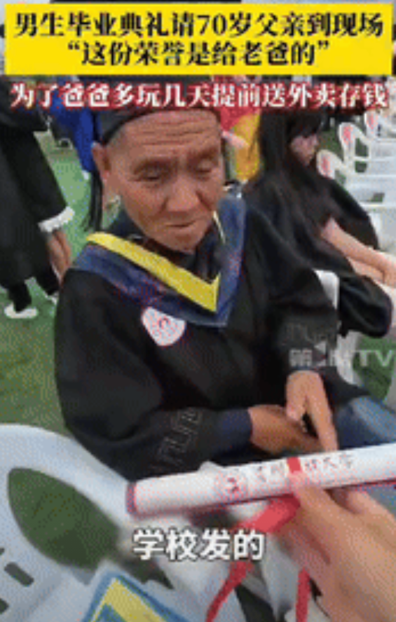 “这就是读书的意义！”贵州贵阳，一男大学生为让父亲参加他的毕业典礼，“骗”他必须