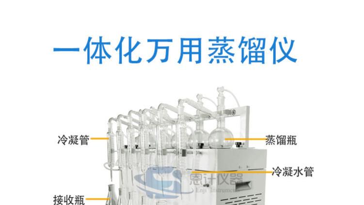 智能一体化蒸馏仪，全部玻璃器皿密闭连接，满足国标全玻的要求，可选配自动称重装置，实现蒸馏终点称重控制