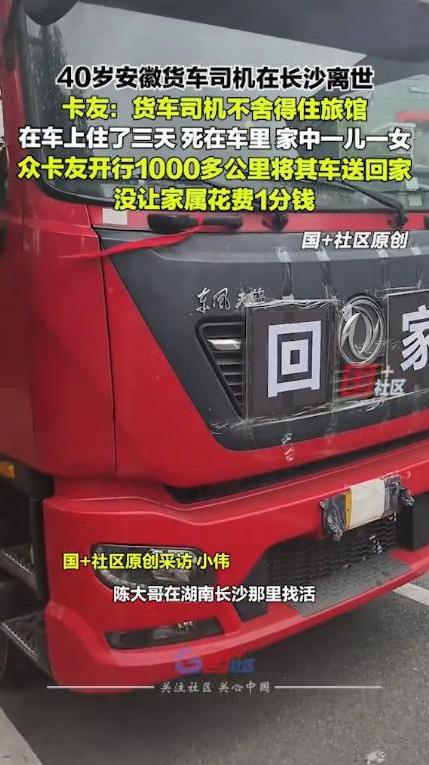 “痛心！”2025年9月，安徽40岁卡车司机在长沙等活，为了省点钱，他一直睡在车