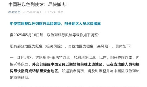 中东要出大事？快跑！











太可怕了！中国大使馆紧急拉响警报，用