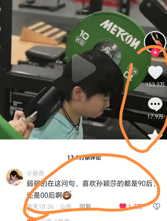 不可思议！
孙颖莎发的抖音仅仅16小时，点赞153万，评论17万！然而，点赞最多