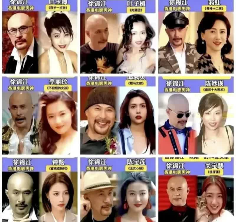 这些都是和徐锦江合作过的女星！
老徐绝对称的上人生赢家，羡慕不来啊。
不过，