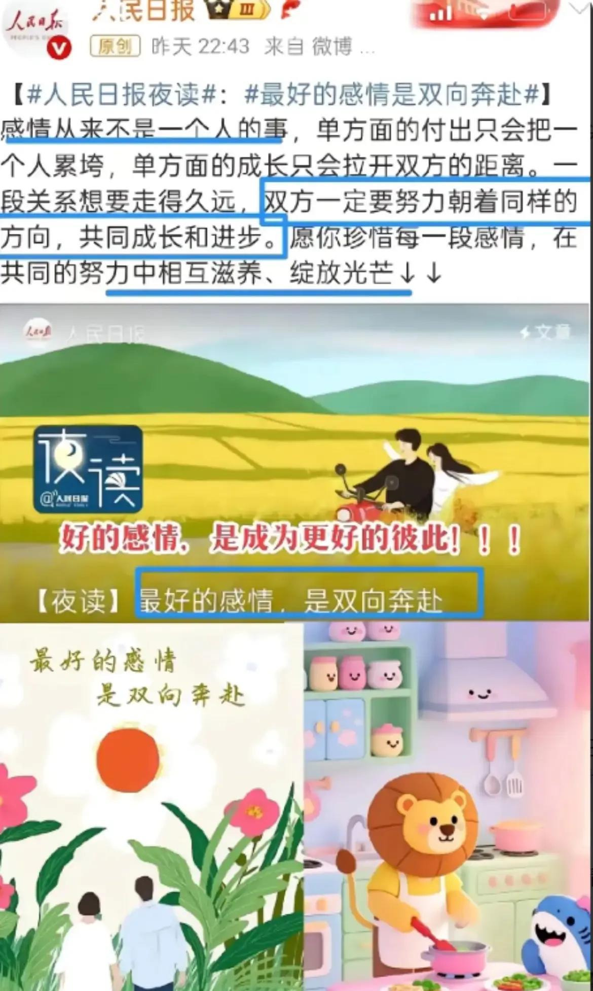 真的爱是双向奔赴、互相成就！
央妈告诉大家爱是什么……
爱是付出不是索取，
爱是