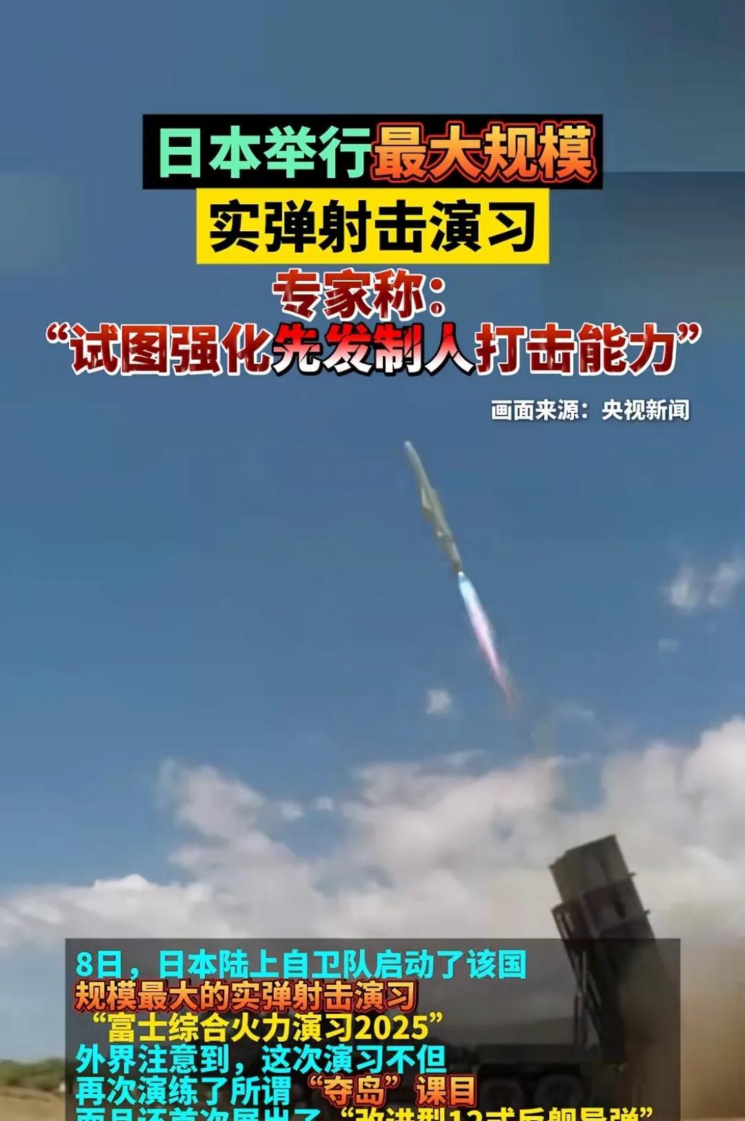 日本这几天可谓是疯了！
近日，日本陆上自卫队在本土进行大规模实弹射击演习——“富